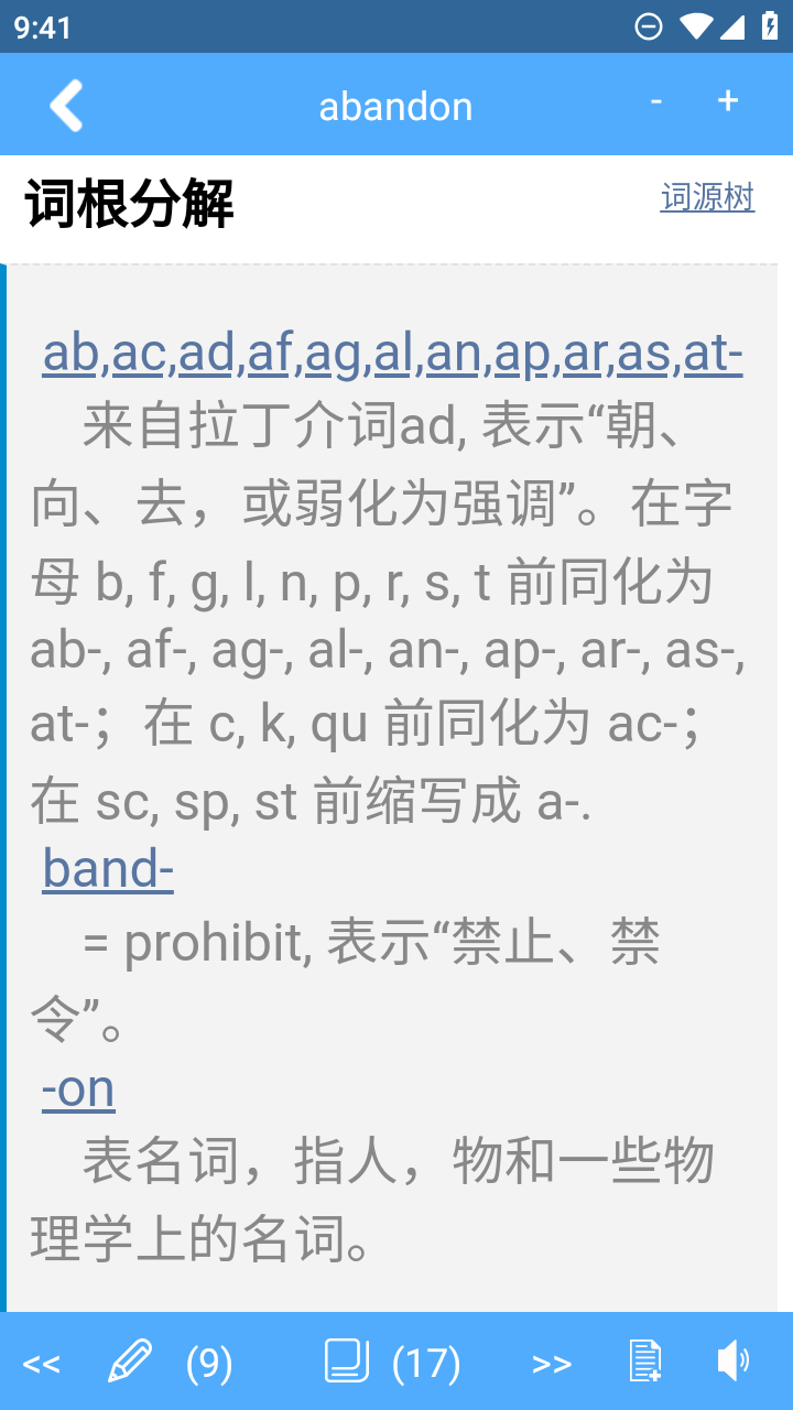 词根词缀字典通用版图3