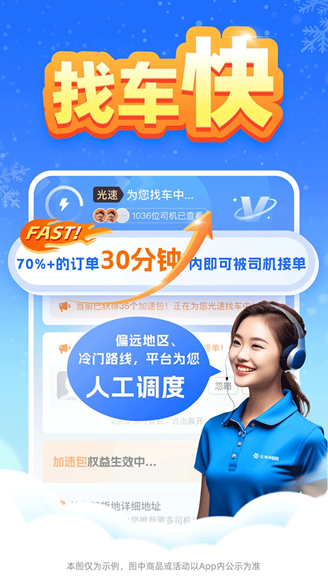 运满满冷运手机最新版图3