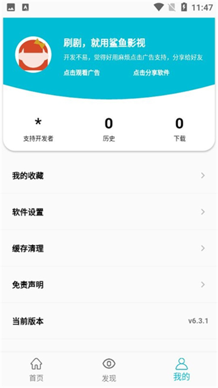 鲨鱼影视安卓免费版图1