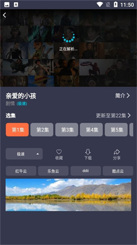 鲨鱼影视安卓免费版图2