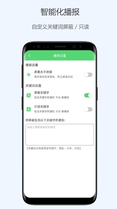通知语音播报最新免费版图3
