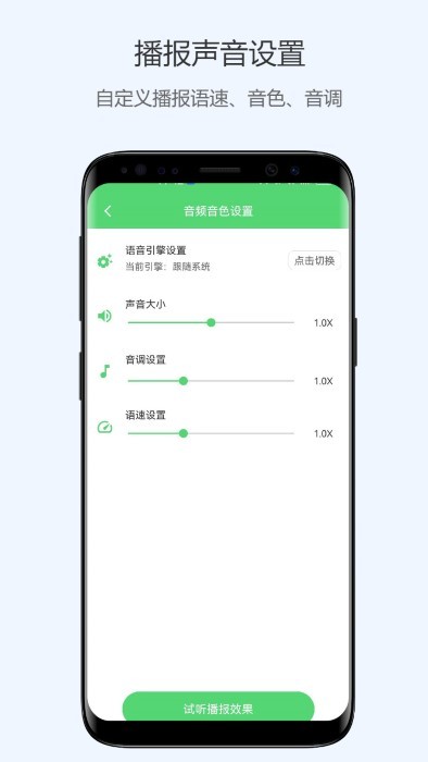 通知语音播报最新免费版图1