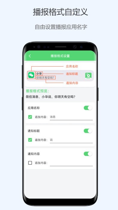 通知语音播报最新免费版图2