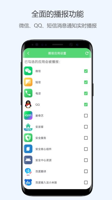 通知语音播报最新免费版图4