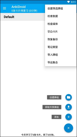 ankidroid安卓官方版图4