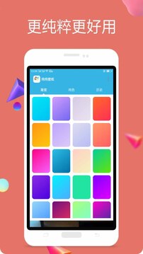 纯色壁纸官方正版图1