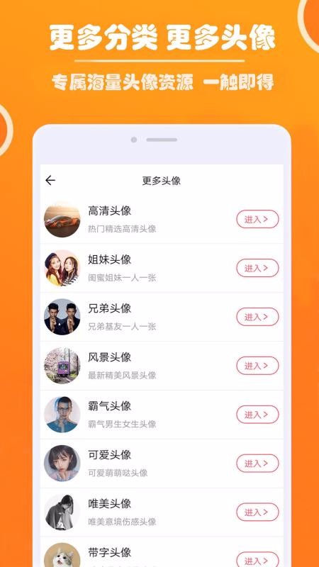 好看头像免费原版图3