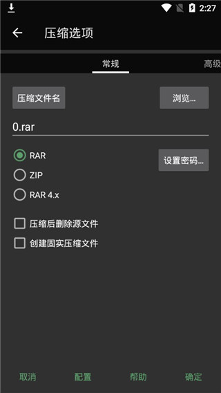 rar解压缩手机最新版图2