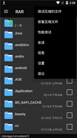 rar解压缩手机最新版图3