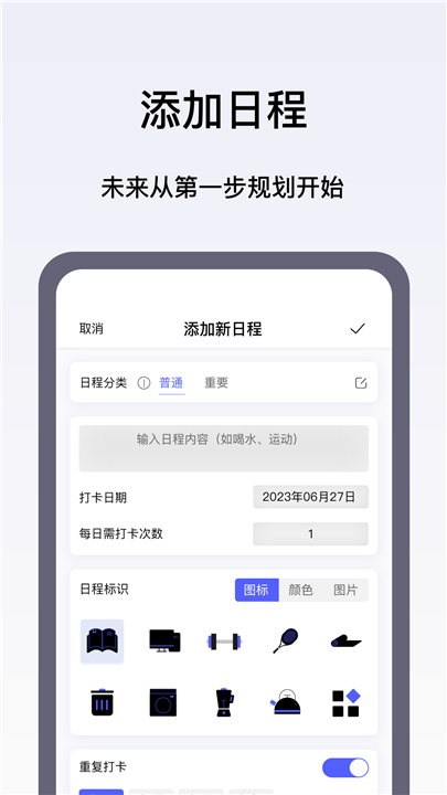日程打卡助手官方正版图3
