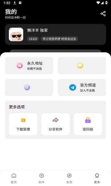 懒洋洋软件库官方正版图2