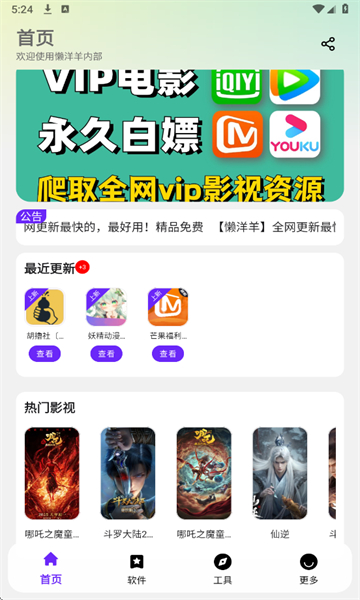 懒洋洋软件库官方正版图1