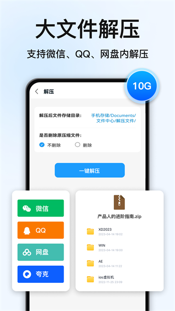 RAR解压大师正版图1