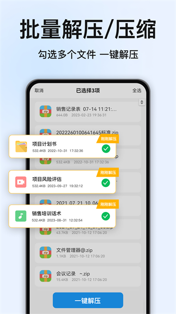 RAR解压大师正版图3