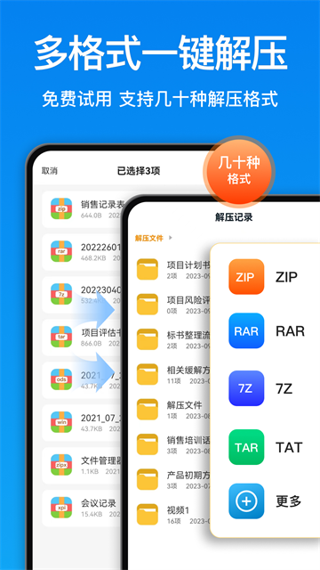 RAR解压大师正版图4