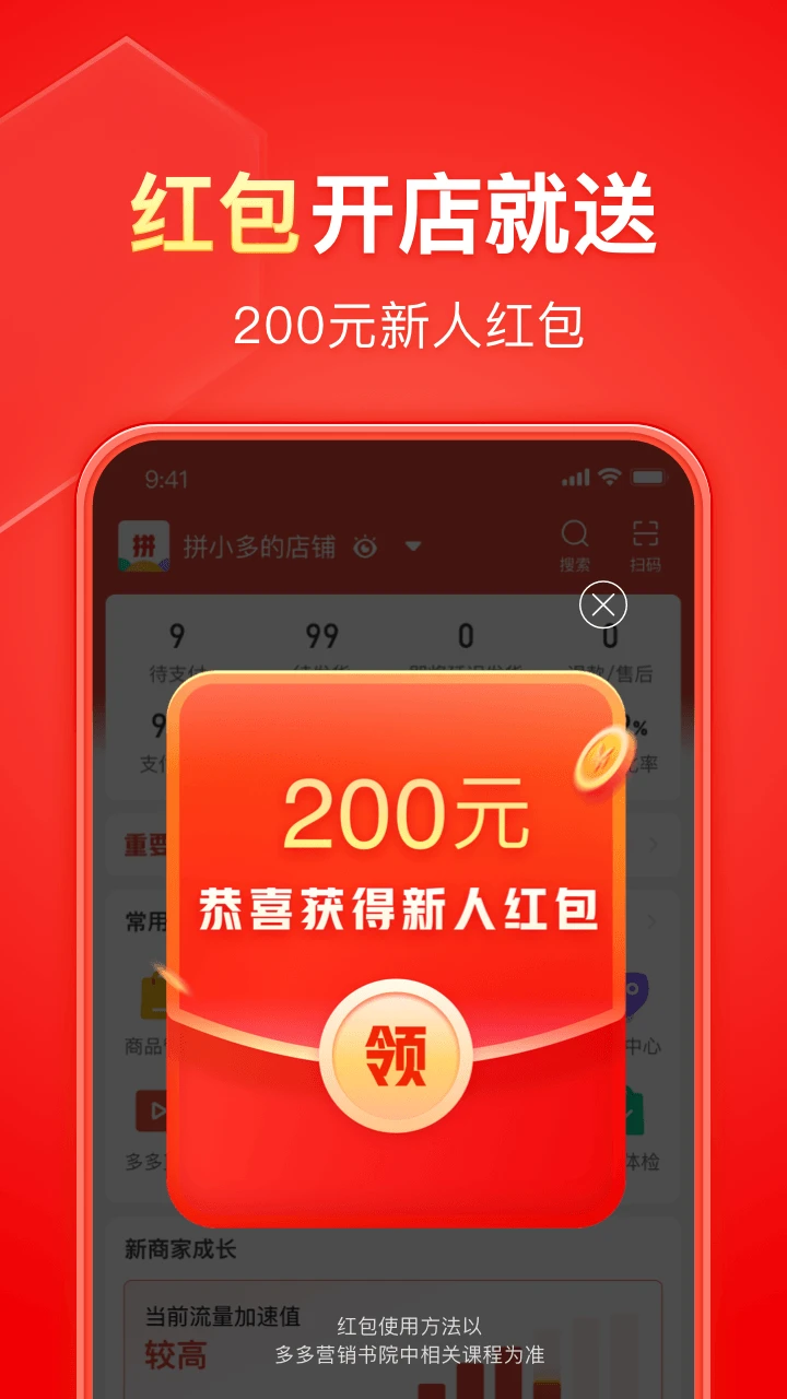 拼多多商家版下载安装(1)