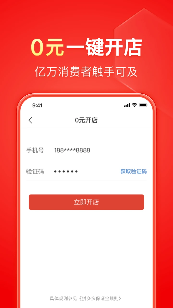 拼多多商家版下载安装(4)