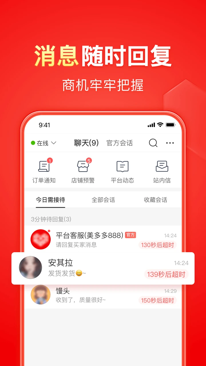 拼多多商家版下载安装(3)