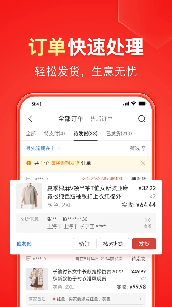 拼多多商家版下载安装(2)