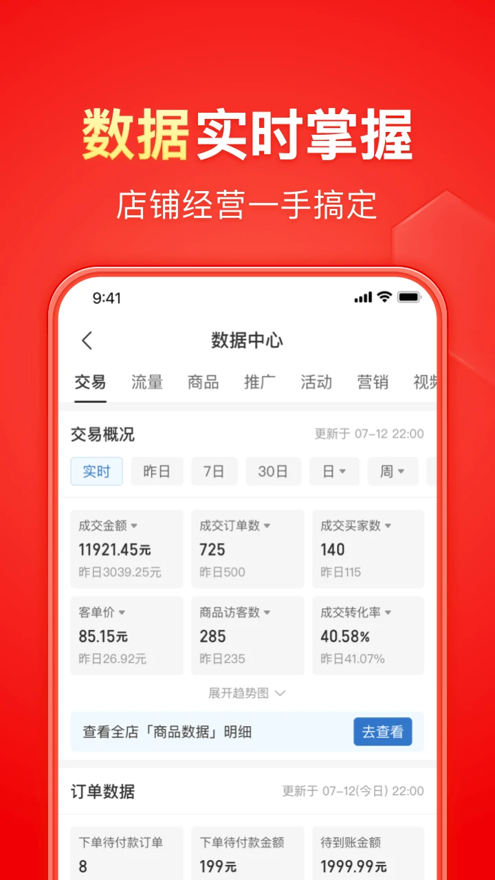 拼多多商家版下载安装(5)