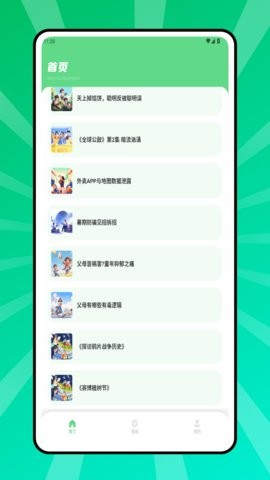 全民终身学习平台软件原版图3