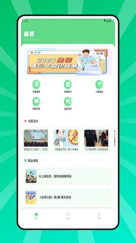 全民终身学习平台软件原版图4