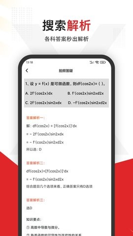 大学搜题安卓版(1)