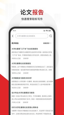 大学搜题安卓版(4)