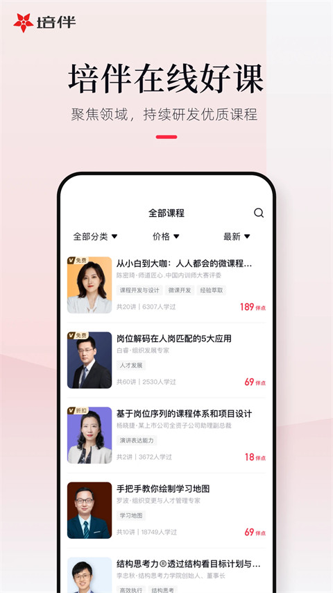 培伴安卓版图2