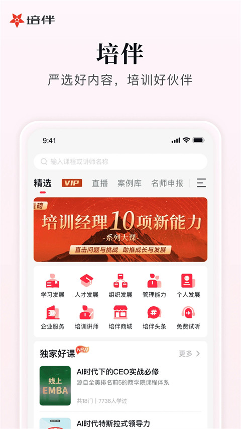 培伴安卓版图3