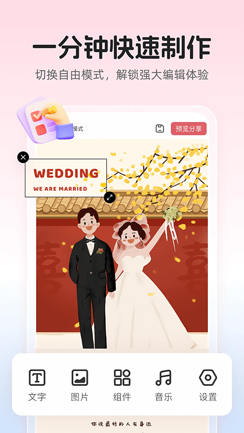 婚贝请柬手机免费版(2)