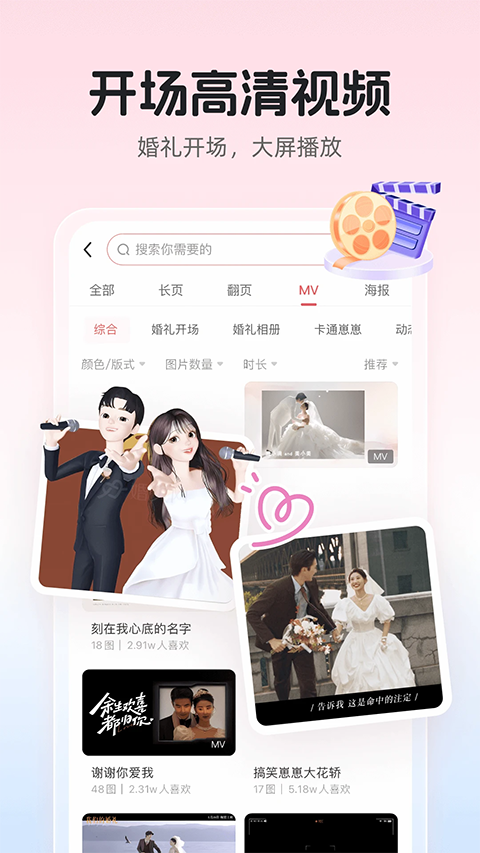 婚贝请柬手机免费版(3)