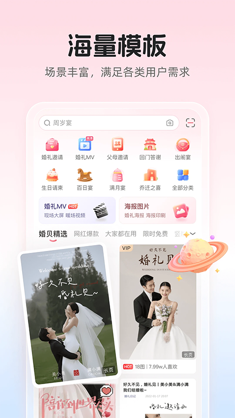 婚贝请柬手机免费版(4)
