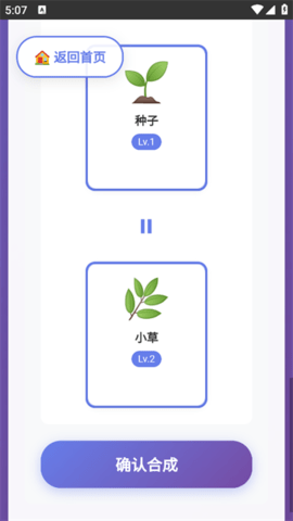 植物合成记‌官方版图2