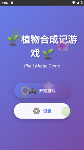 植物合成记‌官方版图4