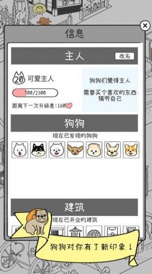 谁动了我的狗狗安卓(2)