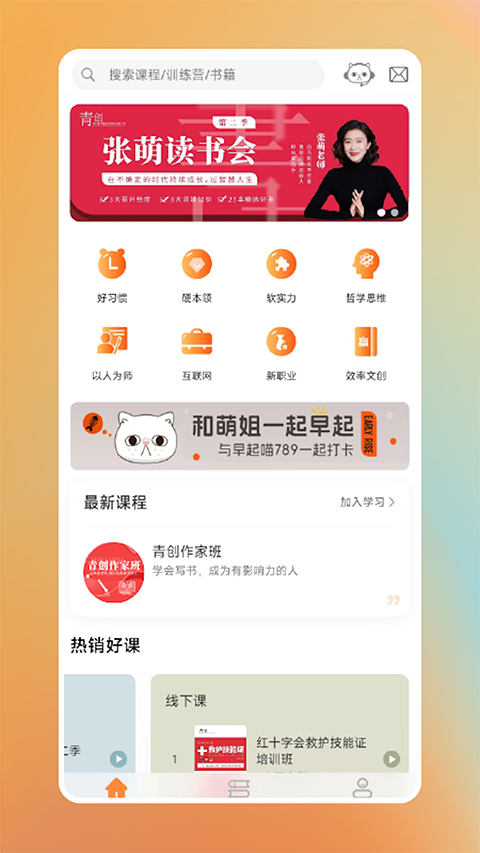 青创免费原版图2