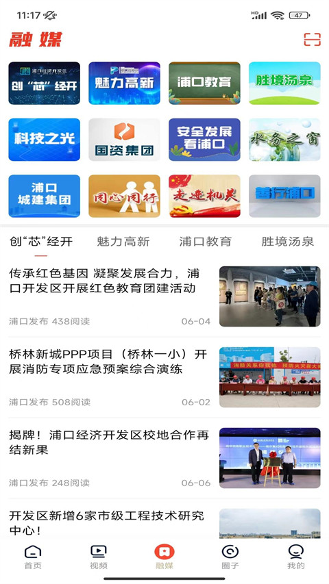 浦口发布新闻手机版(1)