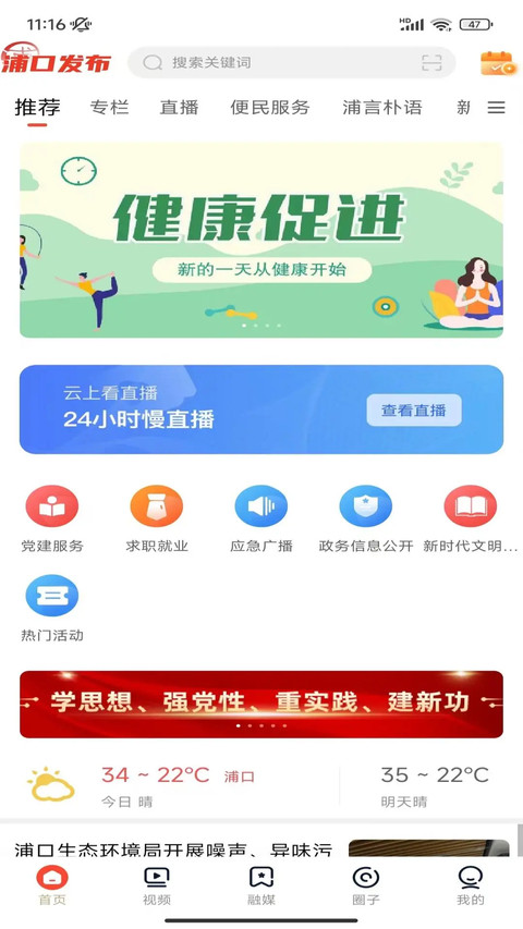 浦口发布新闻手机版(2)