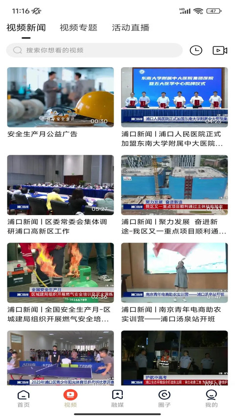浦口发布新闻手机版(3)
