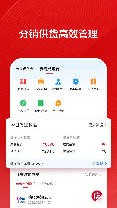 微店店长版