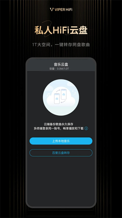 viperhifi音乐播放器免费版图1