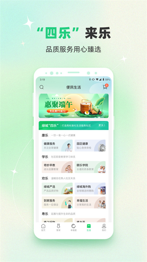 绿城生活手机(1)