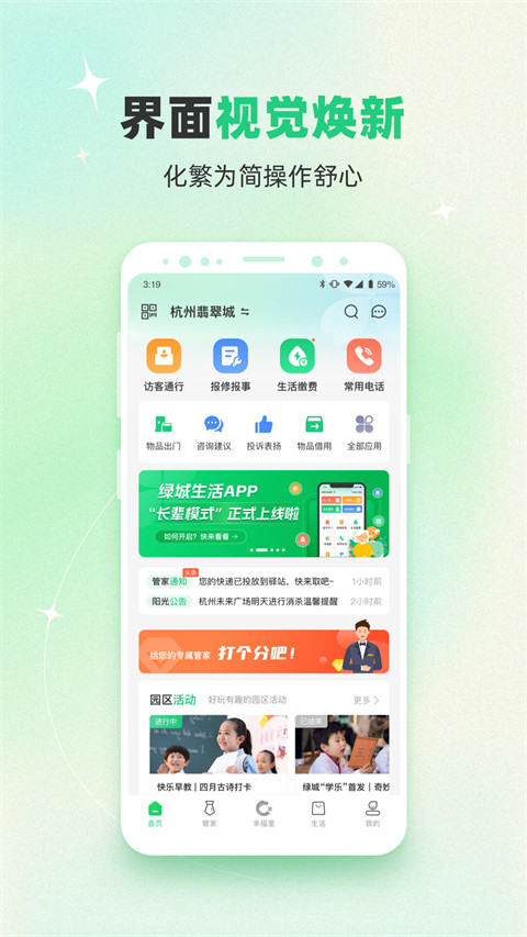 绿城生活手机(2)