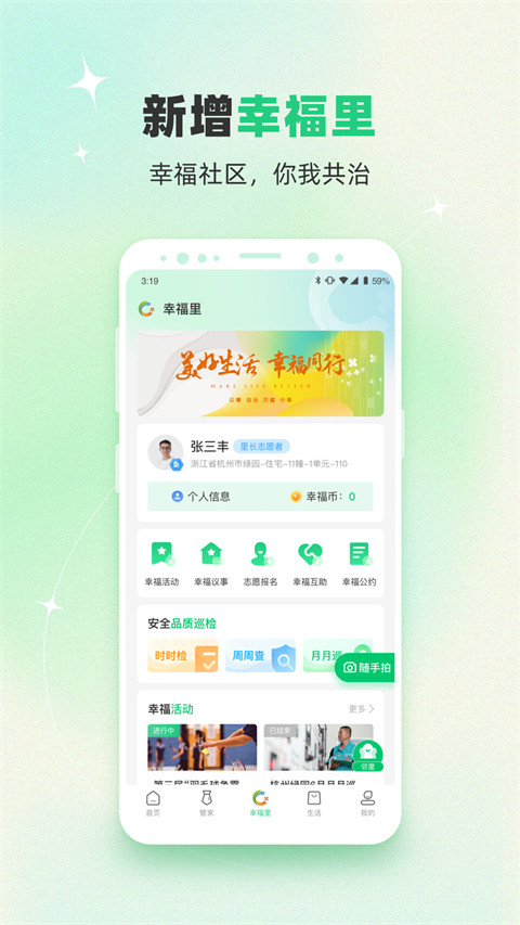 绿城生活手机(3)