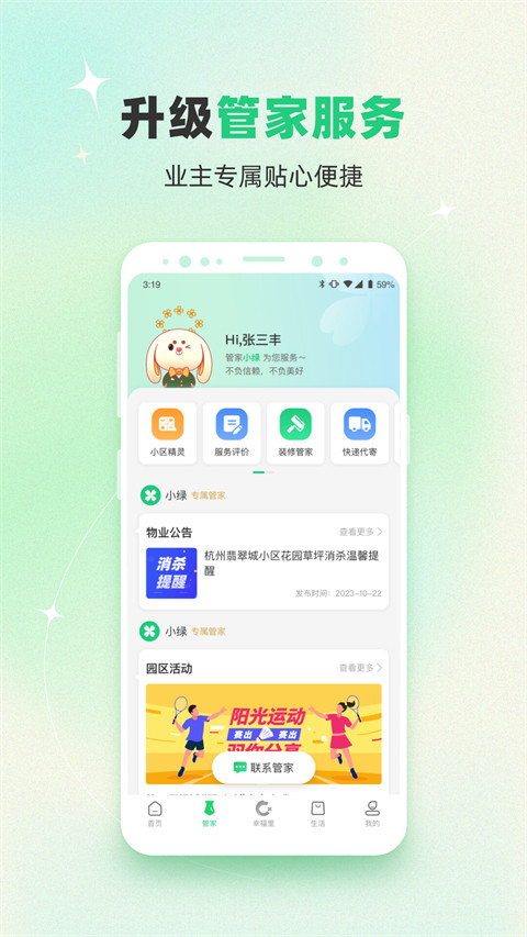 绿城生活手机(4)