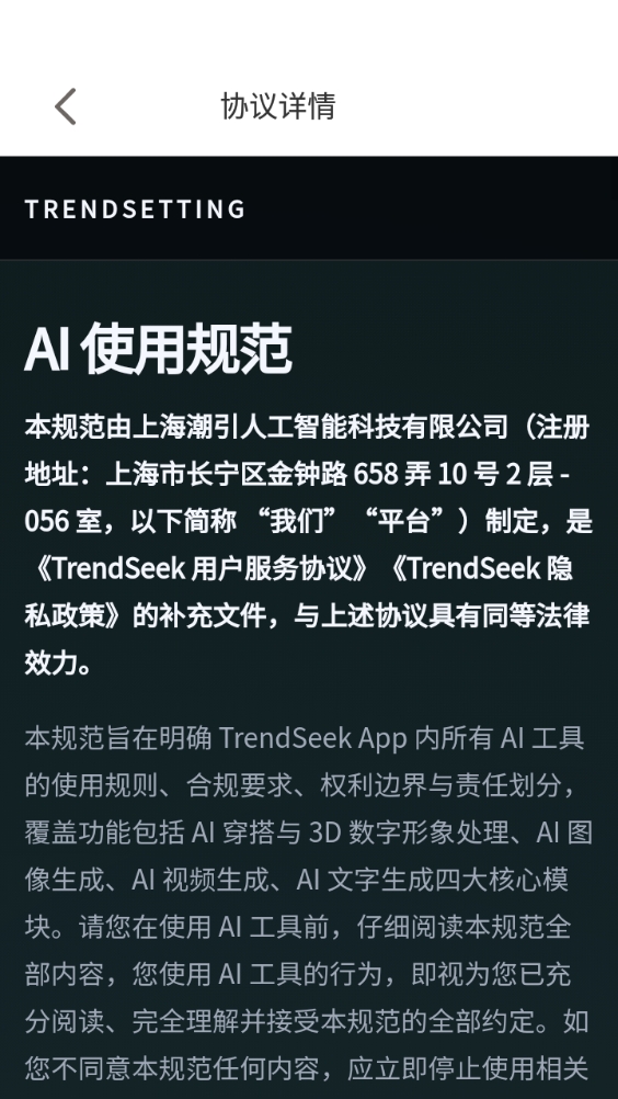 TrendSeek手机正版图3