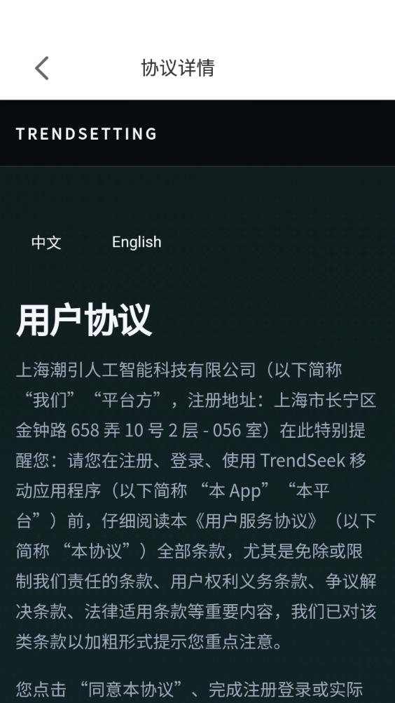 TrendSeek手机正版图2