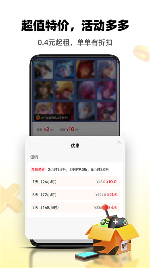 租号王极速版图3