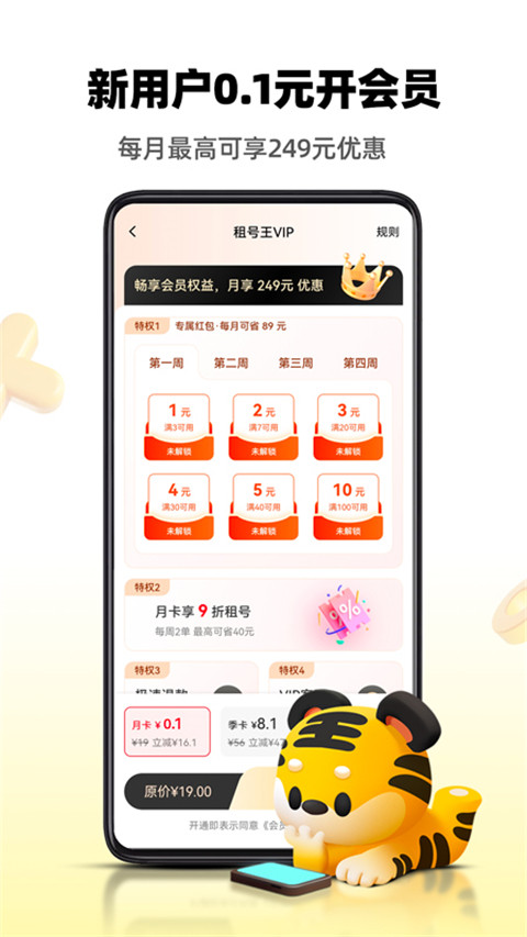 租号王极速版图4